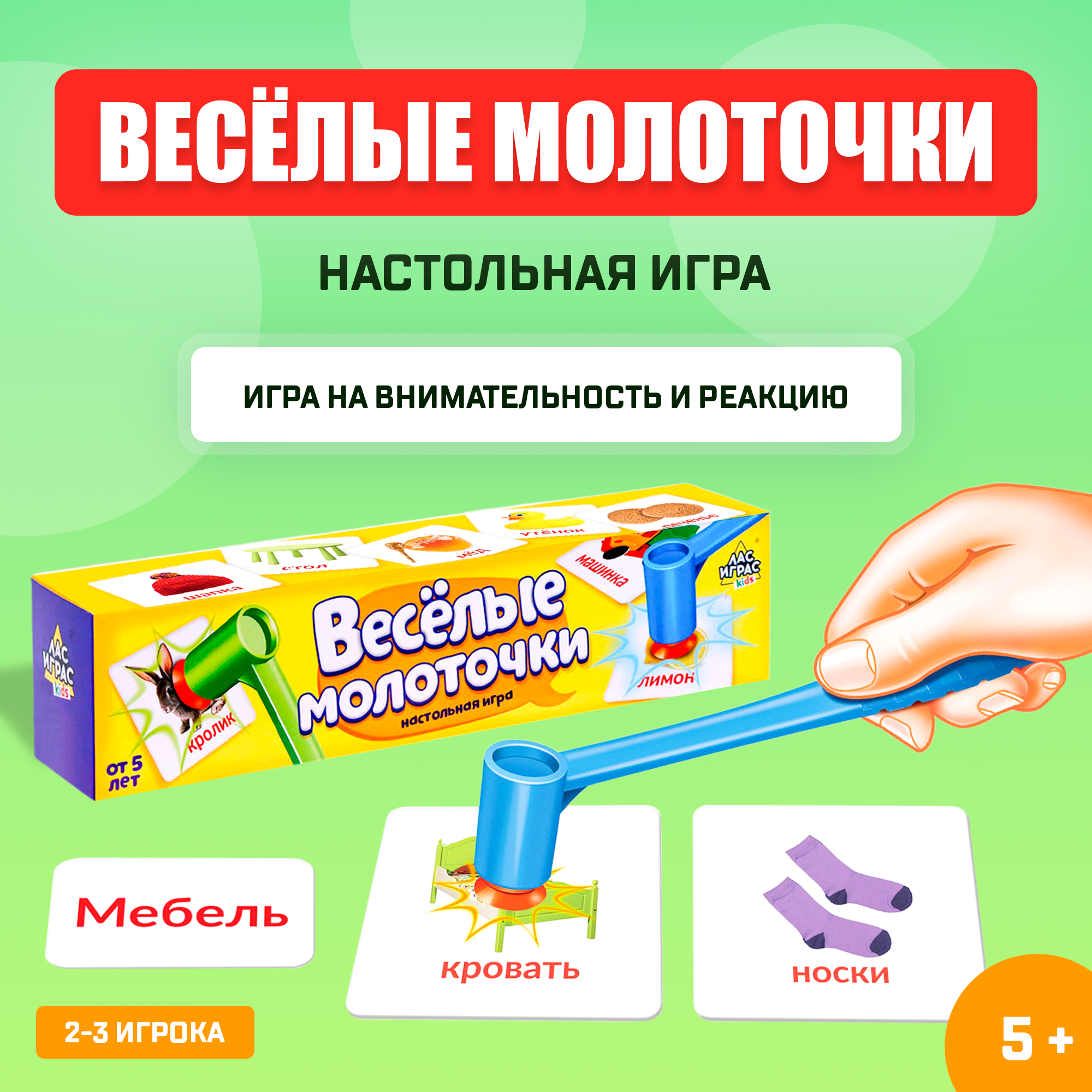 Настольная игра "Весёлые молоточки"