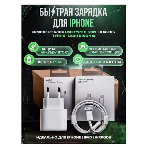 Сетевое зарядное устройство для Айфона+ кабель USB-C, TYPE C, 20W, сетевое зарядное устройство wc13 usb c 20w черный