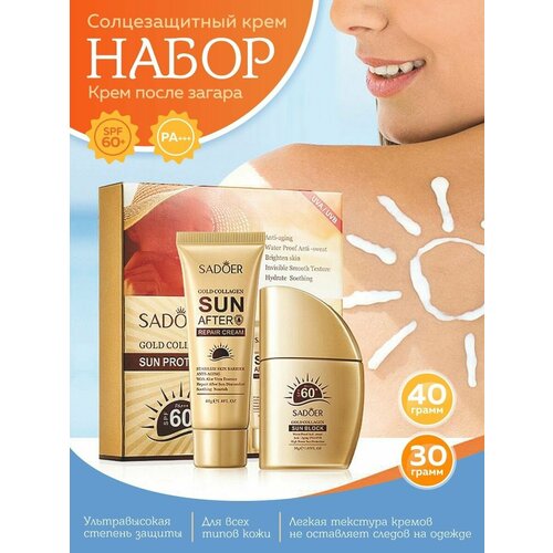 Набор Солнцезащитный крем 30мл Крем после загара 40 мл 330₽