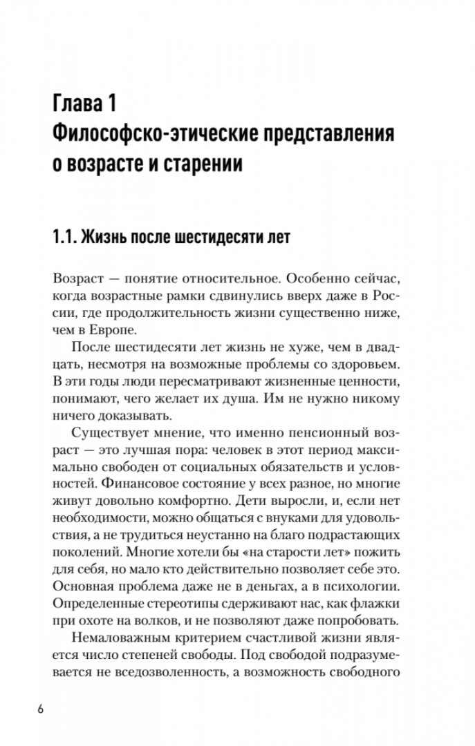 Значение биологического возраста в кардиохирургии и способы его оценки - фото №14