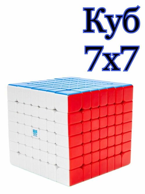 Головоломка Кубик Рубика 7х7