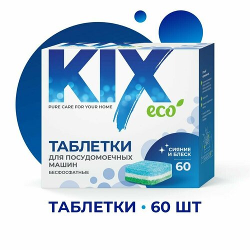 Таблетки для посудомоечных машин KIX, беcфосфатные, 60шт