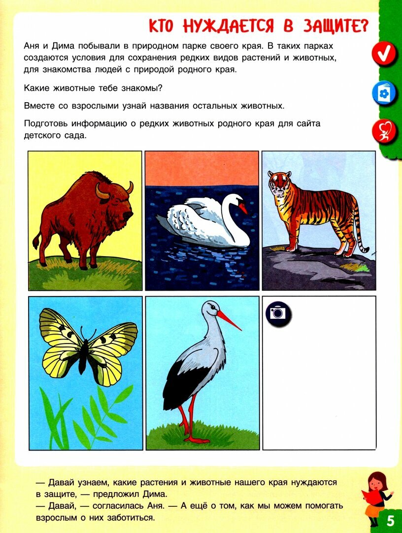 Наш мир.Загадки на каждом шагу.Путеш.первоотк.5-6л - фото №5