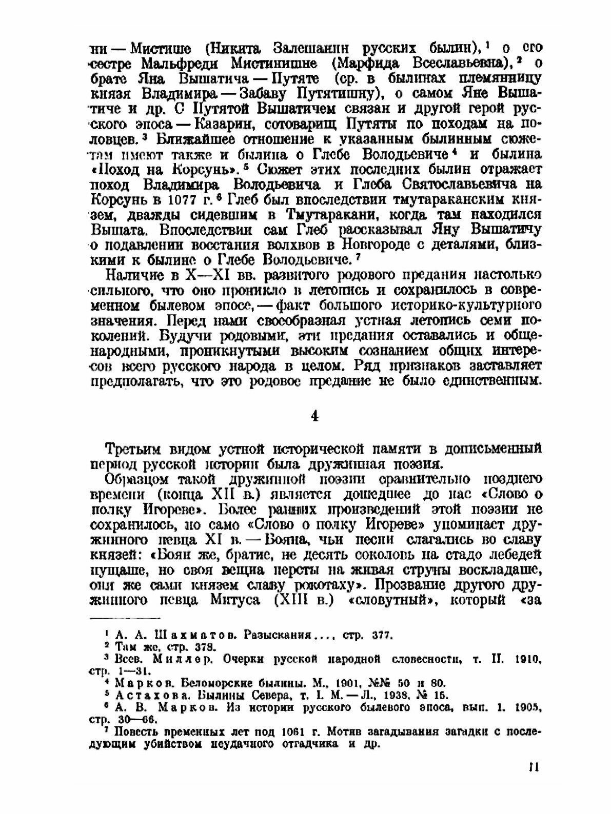 Книга Национальное самосознание Древней Руси:. очерки из области русской литературы XI-... - фото №5