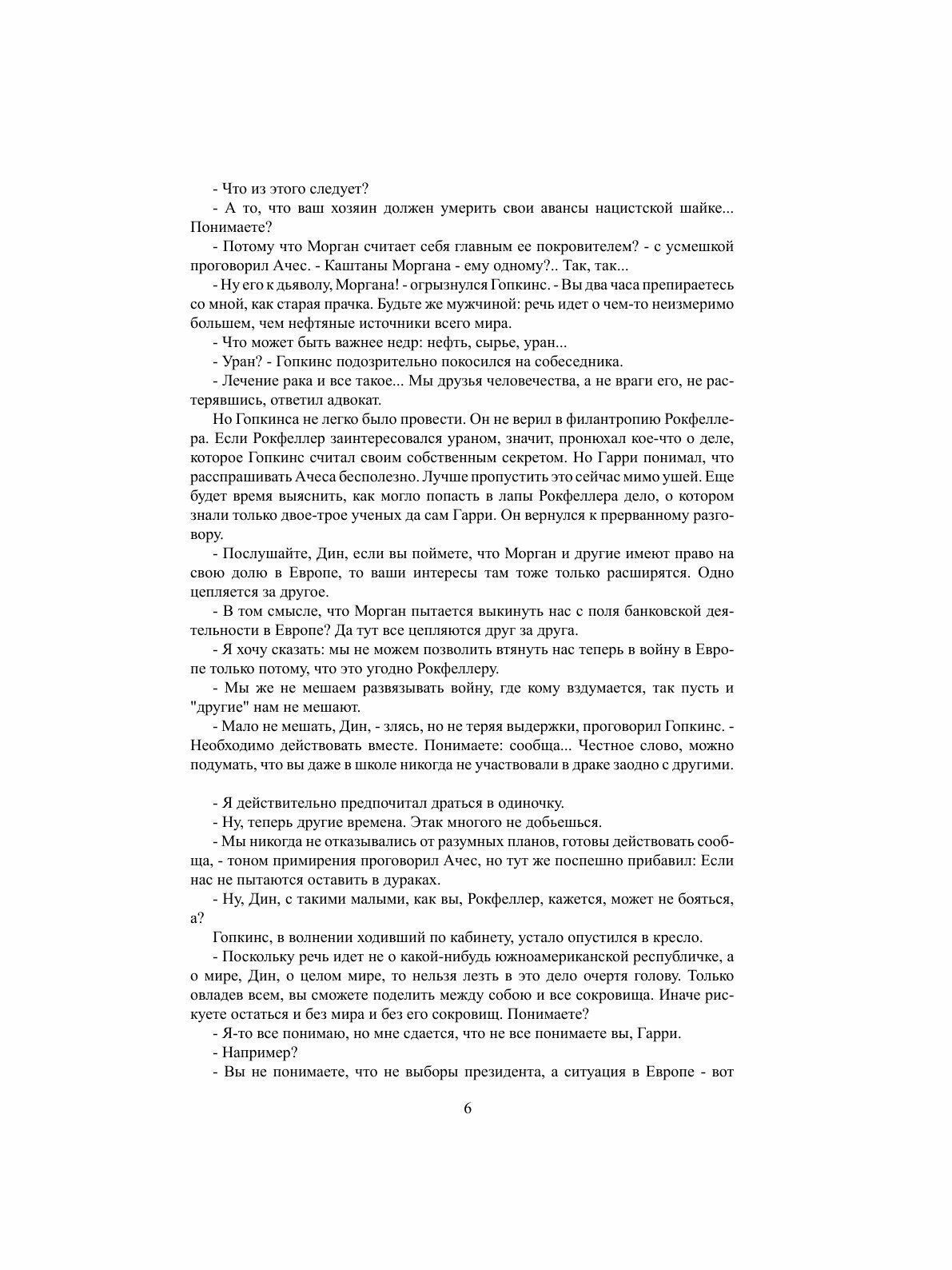 Книга Заговорщики, книга 1 (Шпанов Николай Николаевич) - фото №7