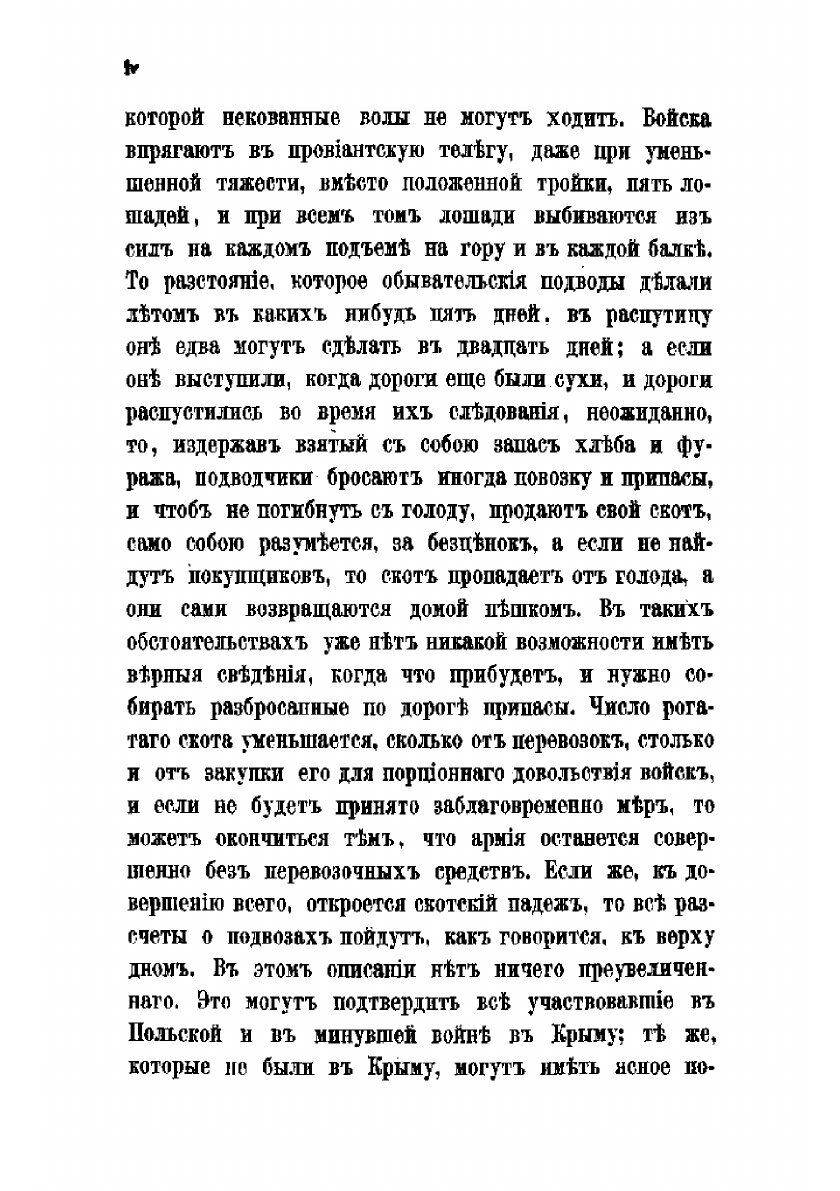Книга Записки о продовольствии войск в военное время. Ч.1 - фото №6