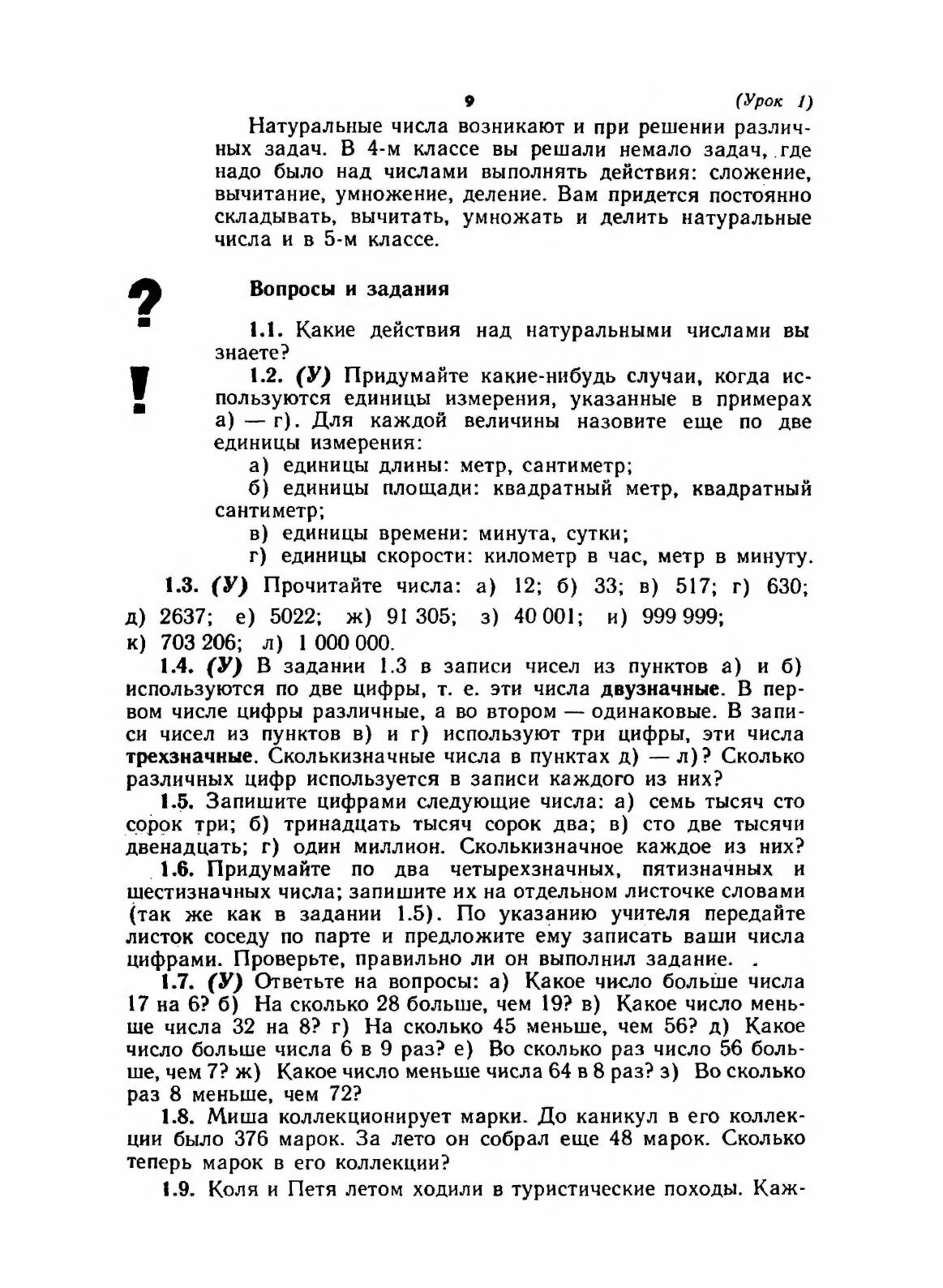 Книга Математика. Учебник-собеседник для 5-6 классов средней школы - фото №7