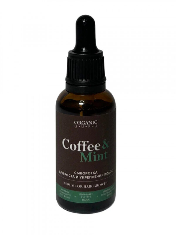 Сыворотка-концентрат Organic Guru для роста и укрепления волос, Coffee & Mint, 30 мл - фото №10