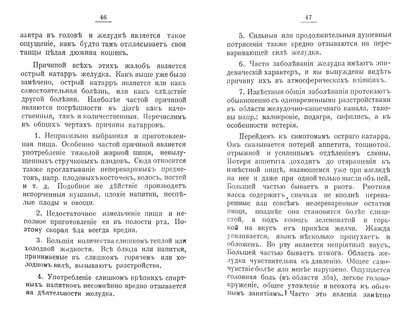 Болезни желудка и кишок, их причины, предупреждение и лечение - фото №2