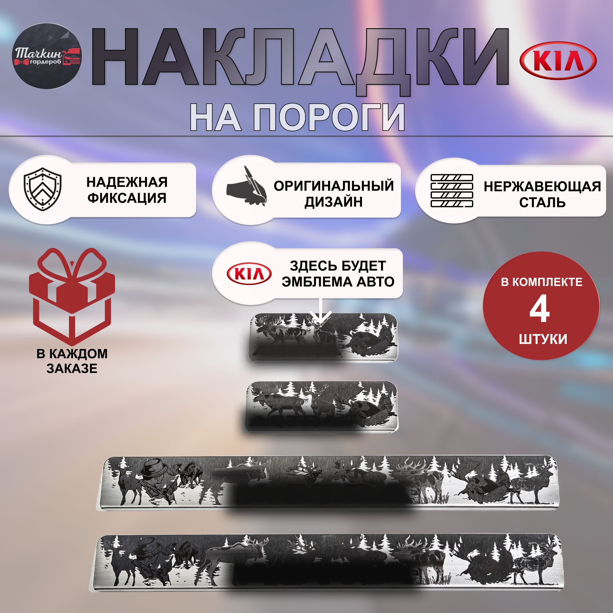 Накладки на пороги для KIA Rio 2011-17 нержавеющая сталь Охота 7