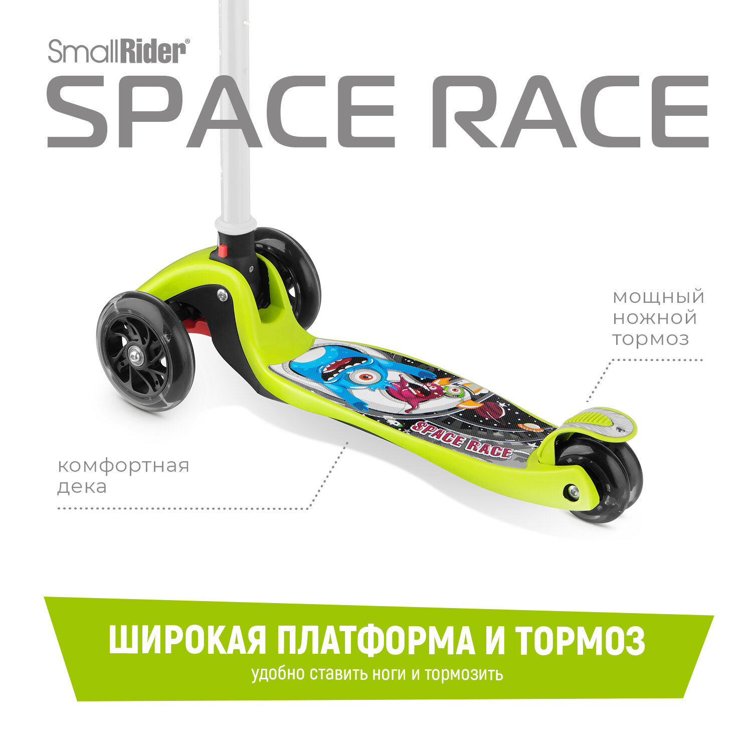 Самокат Small Rider Space Race, цвет: лайм - фото №16