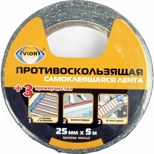 aviora противоскользящая клейкая лента 25мм 5м черная 302 018 Лента противоскользящая AVIORA самоклеящаяся 25 мм 5 м