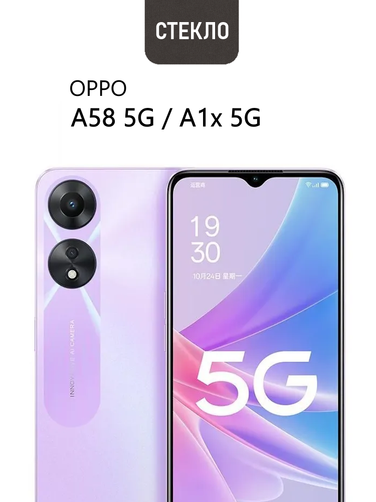 Защитное стекло для OPPO A58 5G / OPPO A1x 5G, с черной рамкой, стеклович