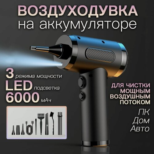 Изображение товара Воздуходувка портативная беспроводная аккумуляторная, воздушный компрессор для ПК, портативный насос