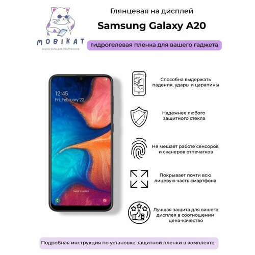 Защитная глянцевая плёнка Samsung A20