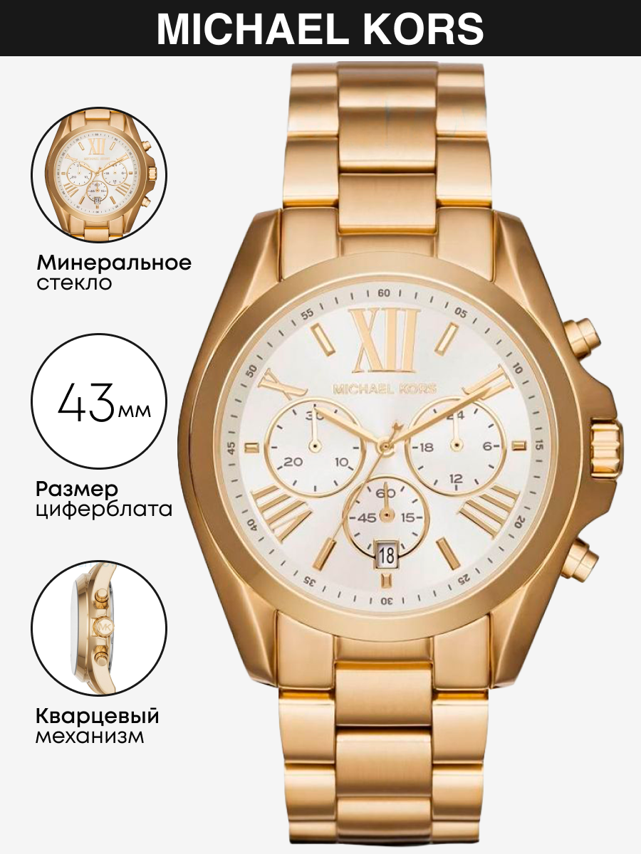 Наручные часы MICHAEL KORS Bradshaw