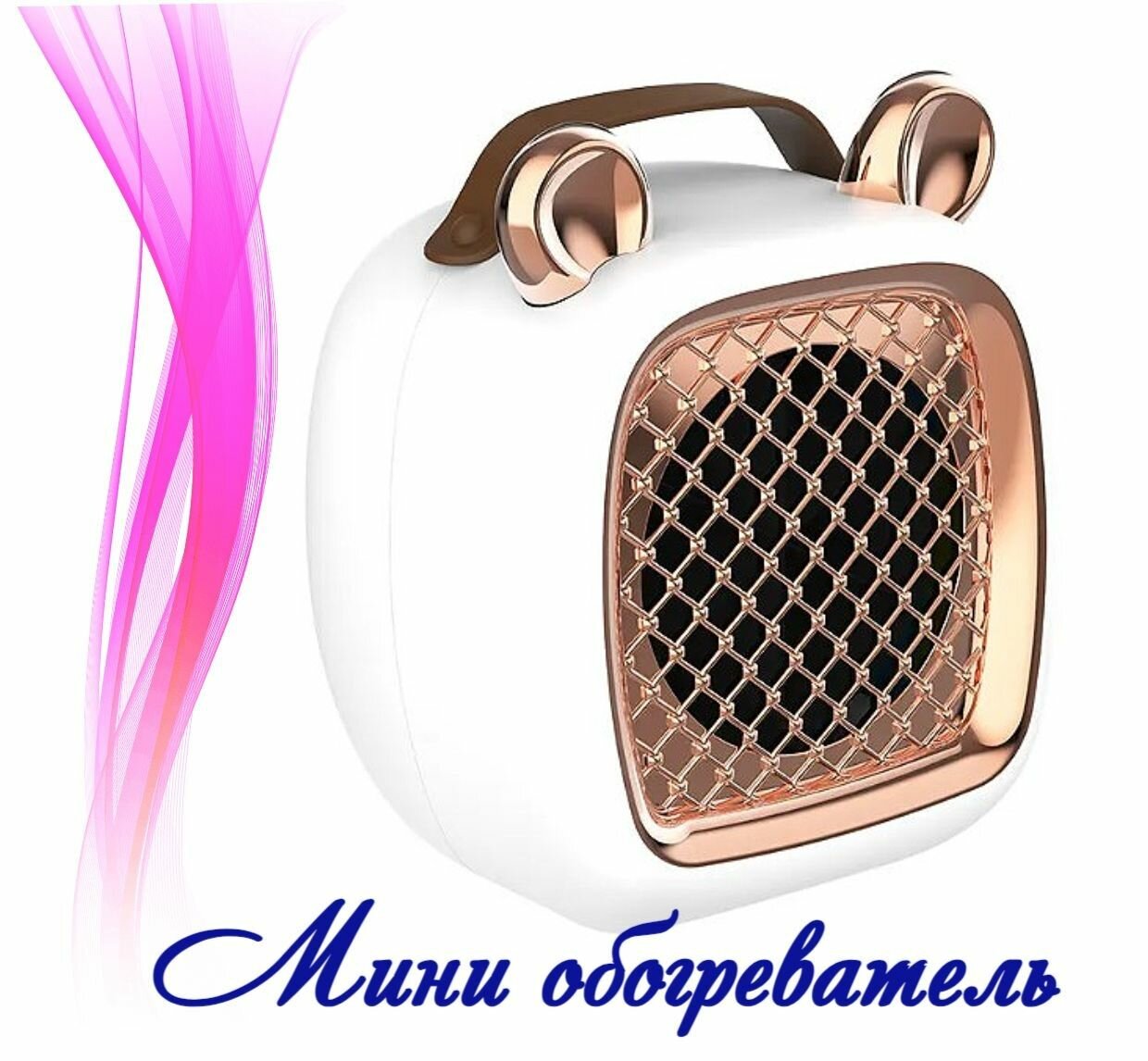 Портативный электрический обогреватель / Тепловентилятор настольный золотистый фото