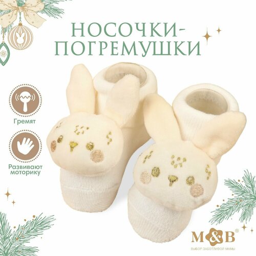 фото Подарочный набор новогодний: носочки - погремушки на ножки «зайка», 2 шт. россия