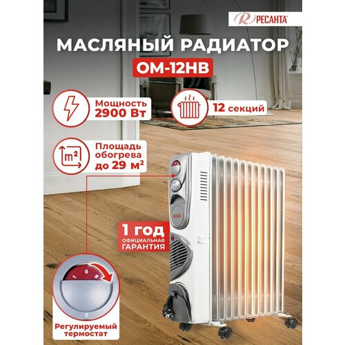 Обогреватель масляный для дома 12 секций с вентилятором 909900₽