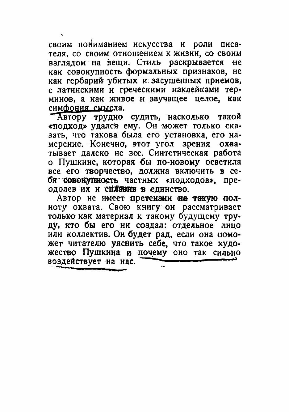 Книга Проза Пушкина. Опыт стилевого исследования - фото №5