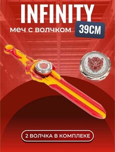 Детский запускающий меч с волчком / Infinity Nado Игровой набор.