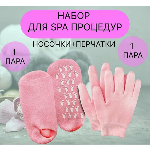 Спа-набор: косметические увлажняющие носочки и перчатки увлажняющие гелевые силиконовые перчатки rz 437 spa перчатки косметические розовый