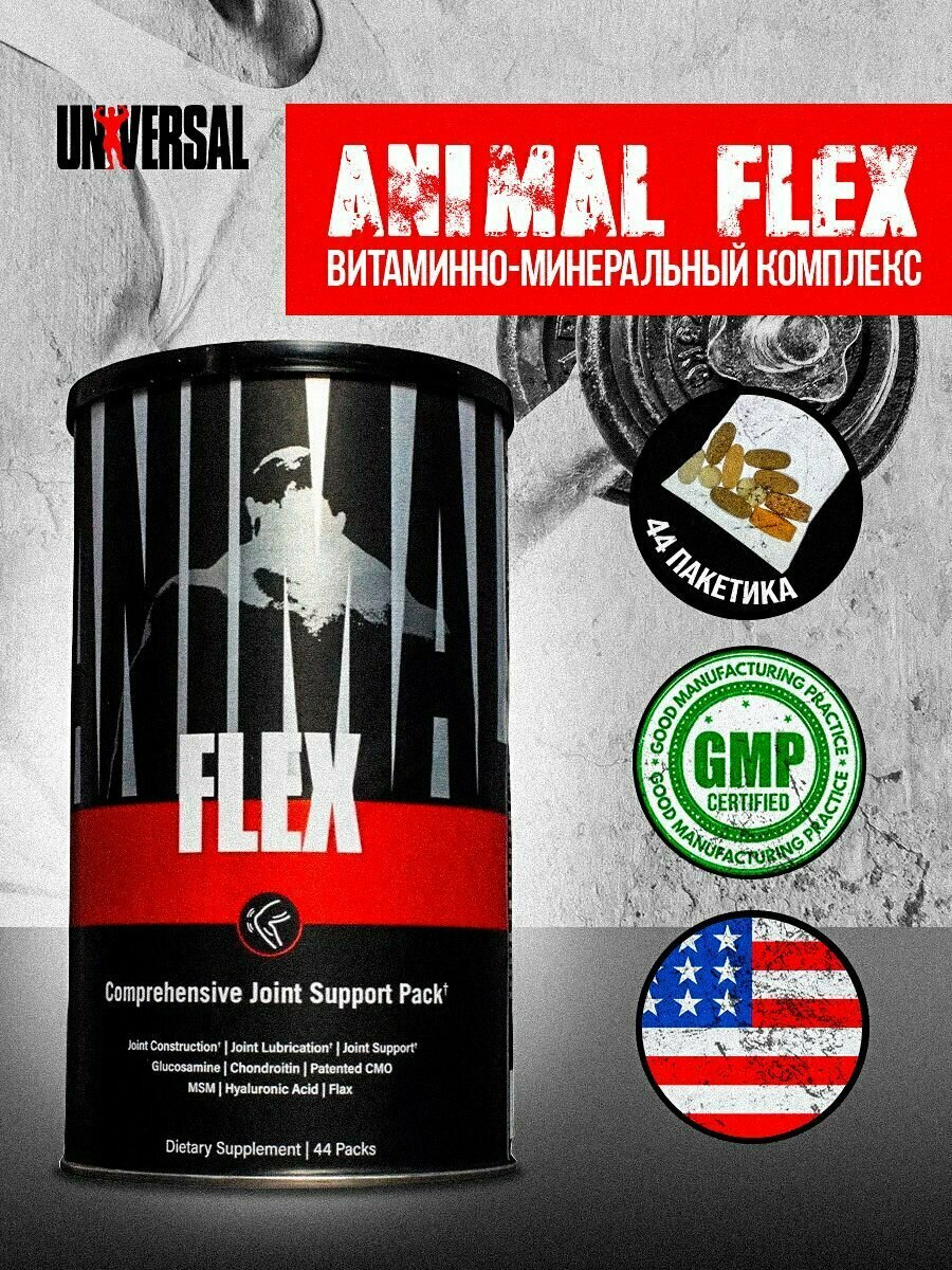 "Universal Nutrition Animal Flex" - препарат для укрепления суставов и связок