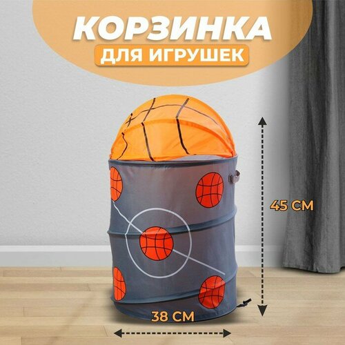 Корзина для игрушек ZABIAKA Баскетбол, с ручками и крышкой корзина для игрушек zabiaka баскетбол с ручками и крышкой цвет оранжевый