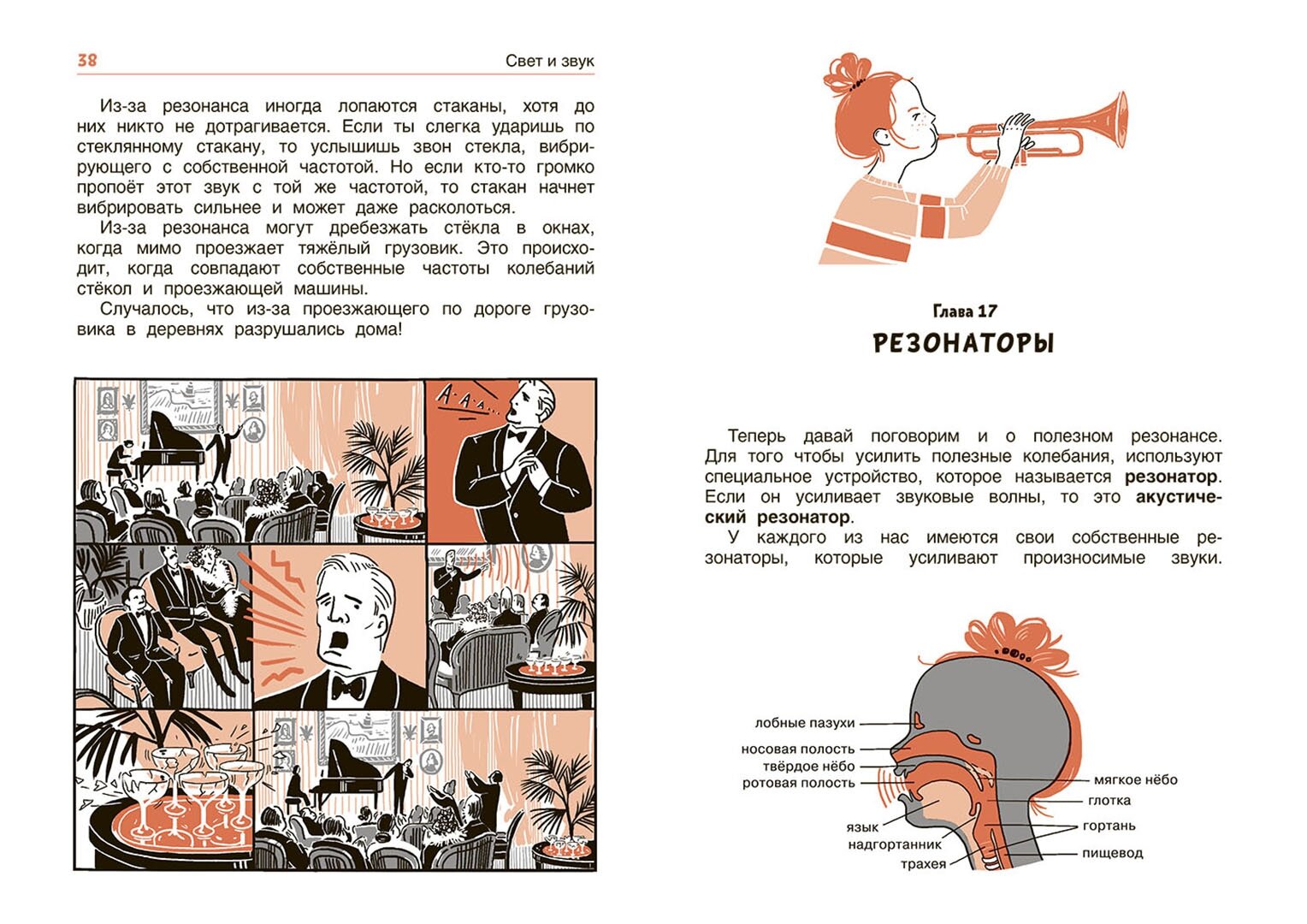 Свет и звук. Физика для детей (Громова Людмила Александровна) - фото №3