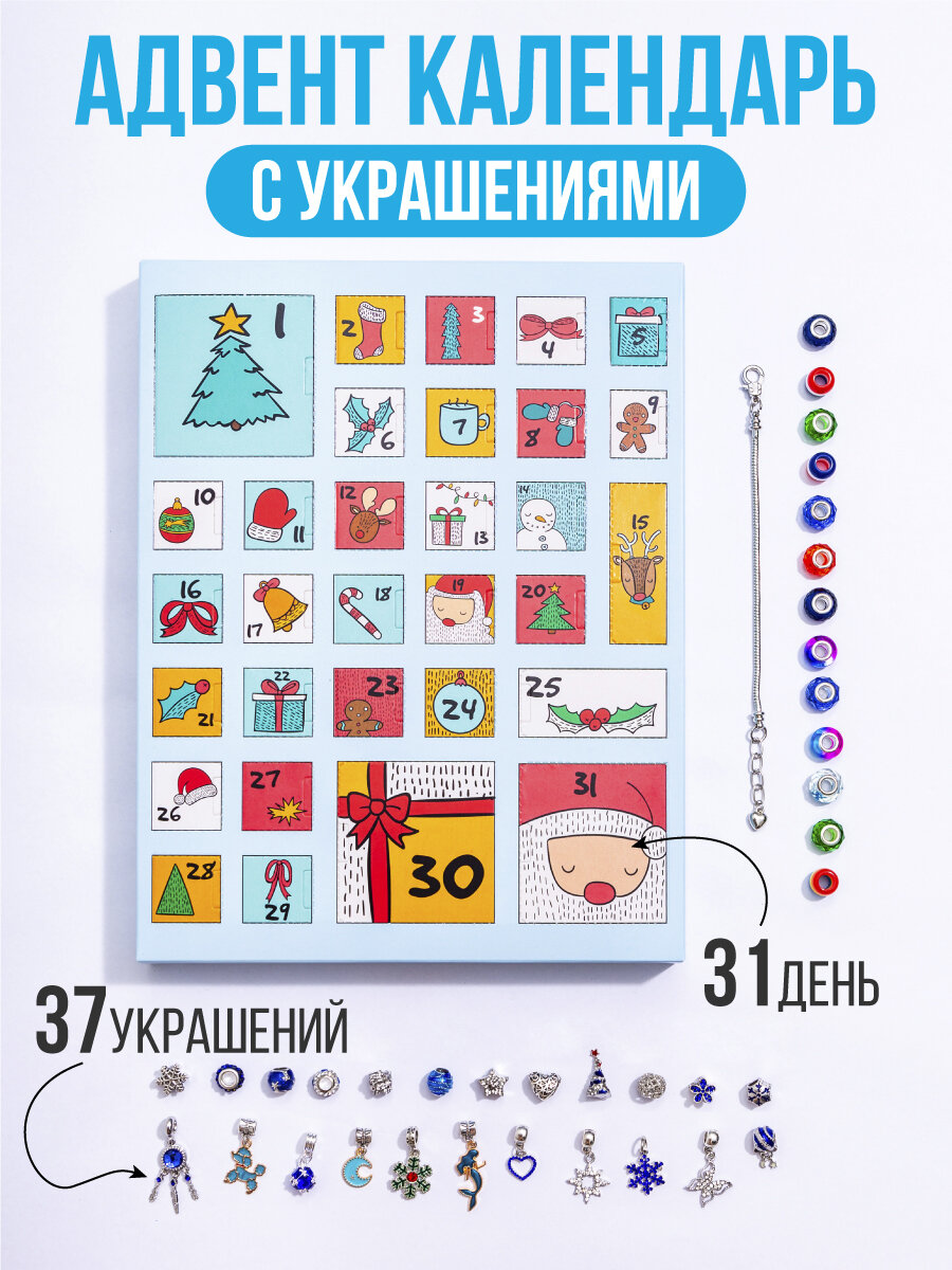 Адвент календарь для детей...