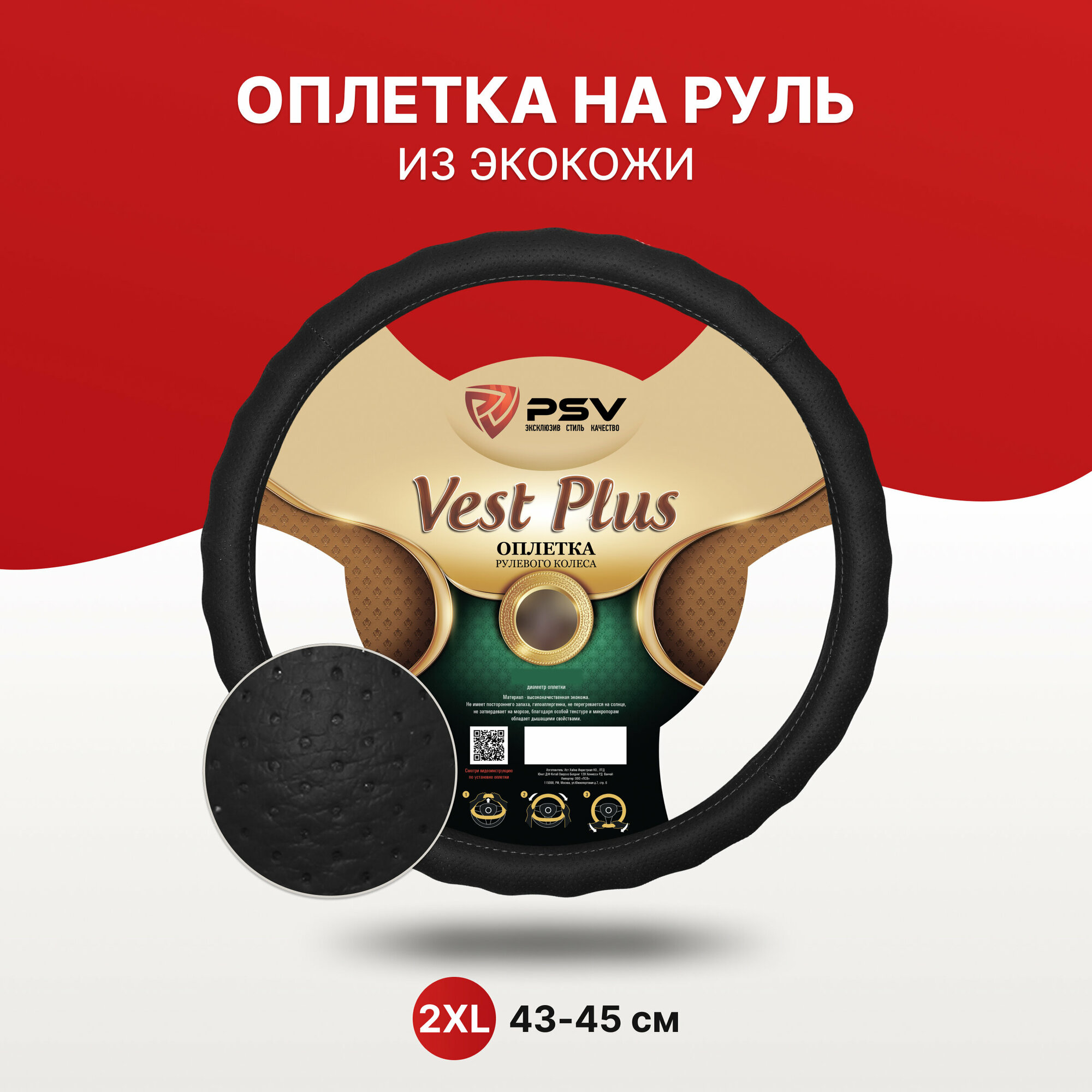 Оплётка на руль PSV VEST (EXTRA) PLUS Fiber (Черный) 2XL 43-45 см экокожа 136154