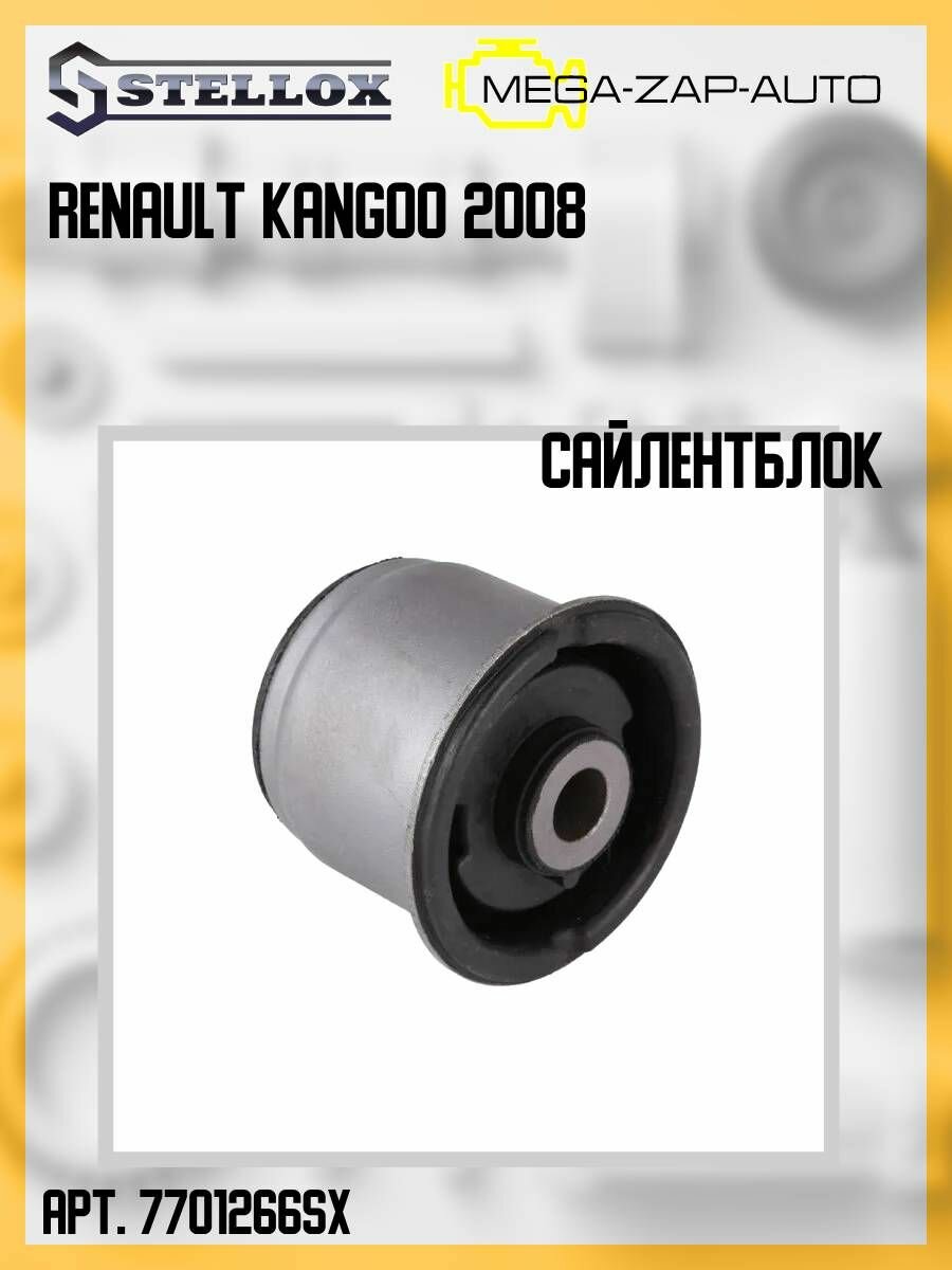 77-01266-SX Сайлентблок рычага задний Рено / Renault Kangoo 2008