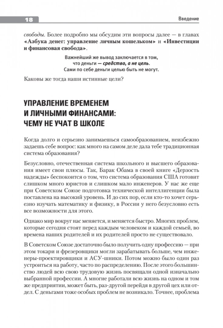 Майкл Доусон. Вкус жизни: как достигать успеха, финансовой свободы и управлять своей судьбой. 2-е издание - фото №10