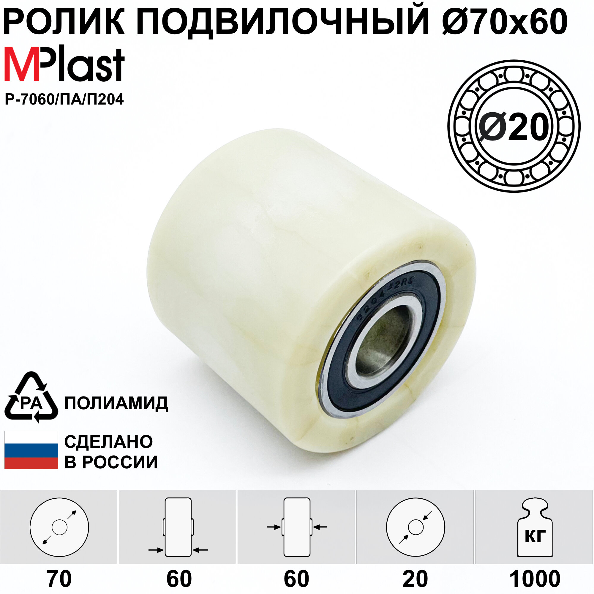 фото Колесо / ролик Ø70х60 мм. с подшипниками 6204 2RS (Ø20), полиамидный/нейлоновый, для тележки рохля