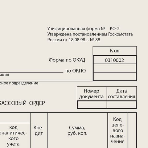 Бланк бухгалтерский типографский "Расходно-кассовый ордер", А5 (134х192 мм), склейка 100 шт, 130005