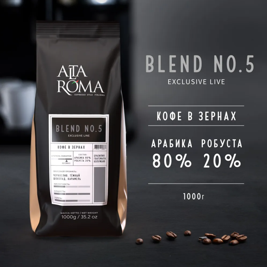 Зерновой кофе Alta Roma Blend 5 (Nero), 1 кг