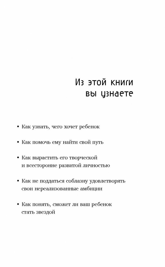 Маленькими шагами к большой цели. Как понять, сможет ли ребенок стать звездой - фото №10