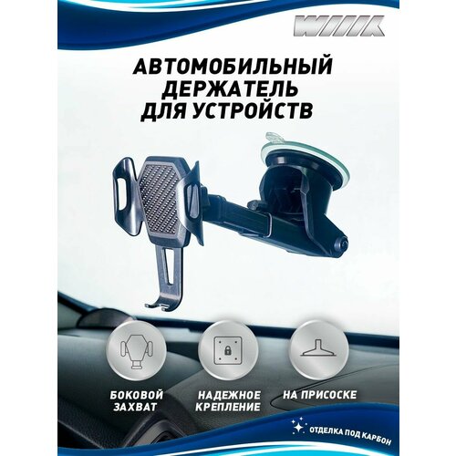 Держатель для телефона автомобильный