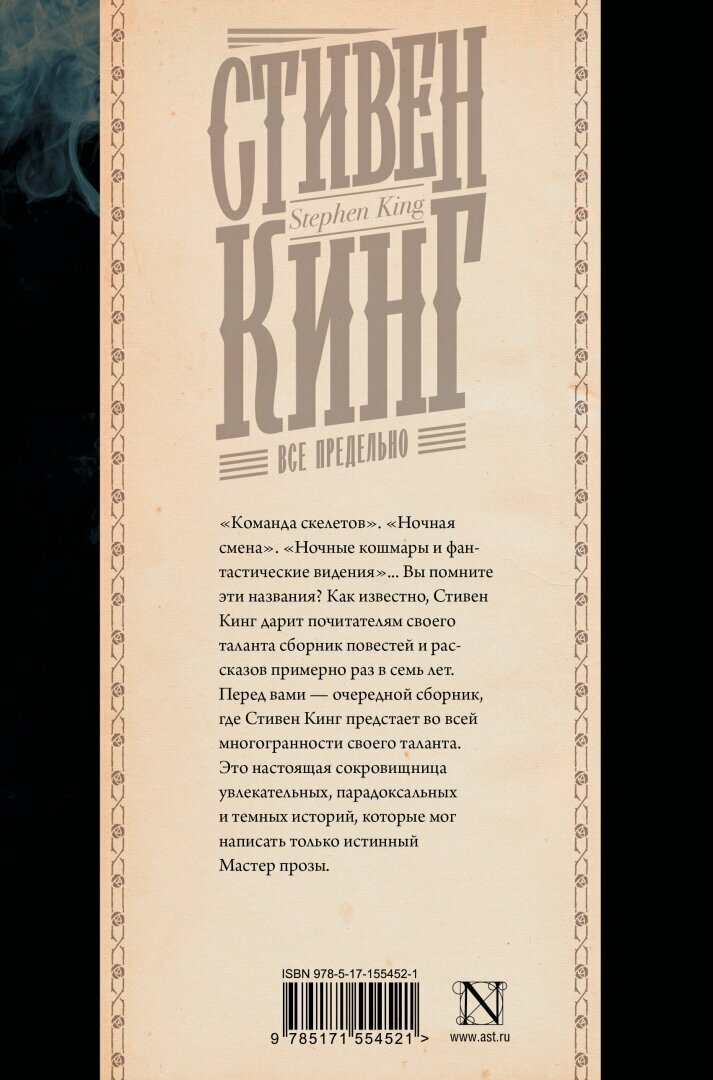 Все предельно (Стивен Кинг) - фото №10