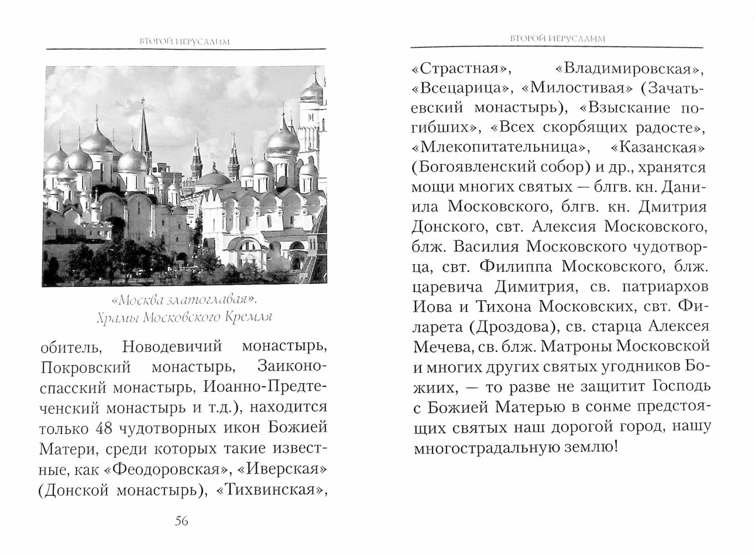 Всероссийский духовник. Воспоминания об архимандрите Иоанне (Крестьянкине) - фото №11