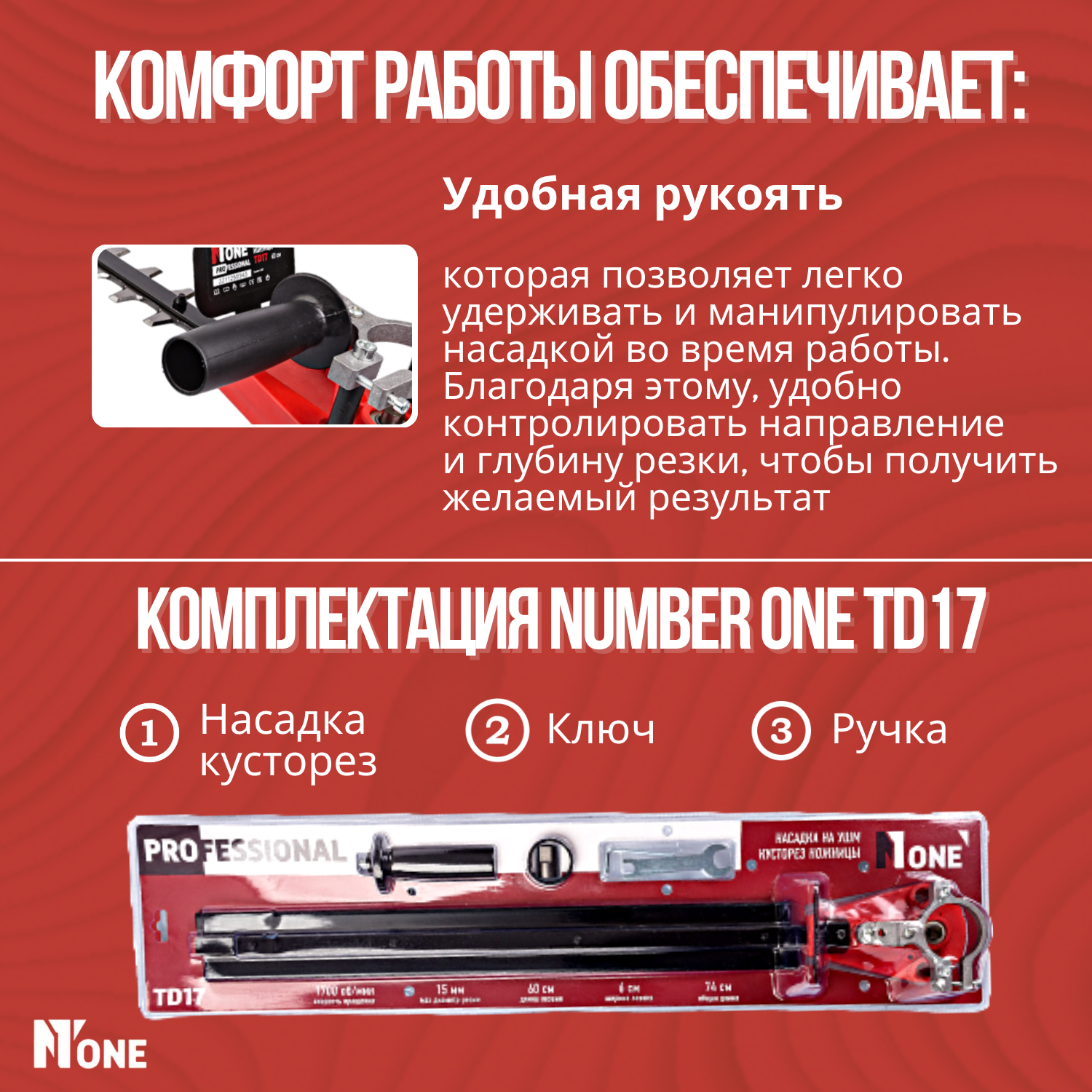 Насадка на УШМ кусторез ножницы NUMBER ONE TD17 1700об/мин 15мм диам резки 60см дл лезв 6см шир лезв 74см