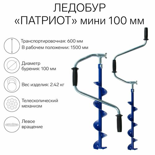 Ледобур телескопический-мини 100 мм