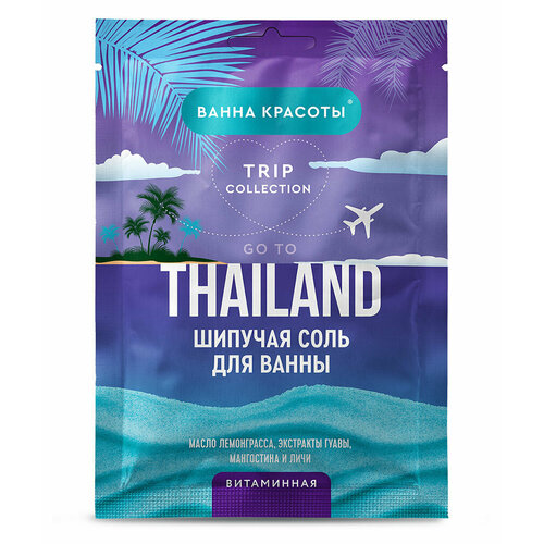 Шипучая соль для ванны «Ванна красоты» витаминная Go To Thailand, 100 г