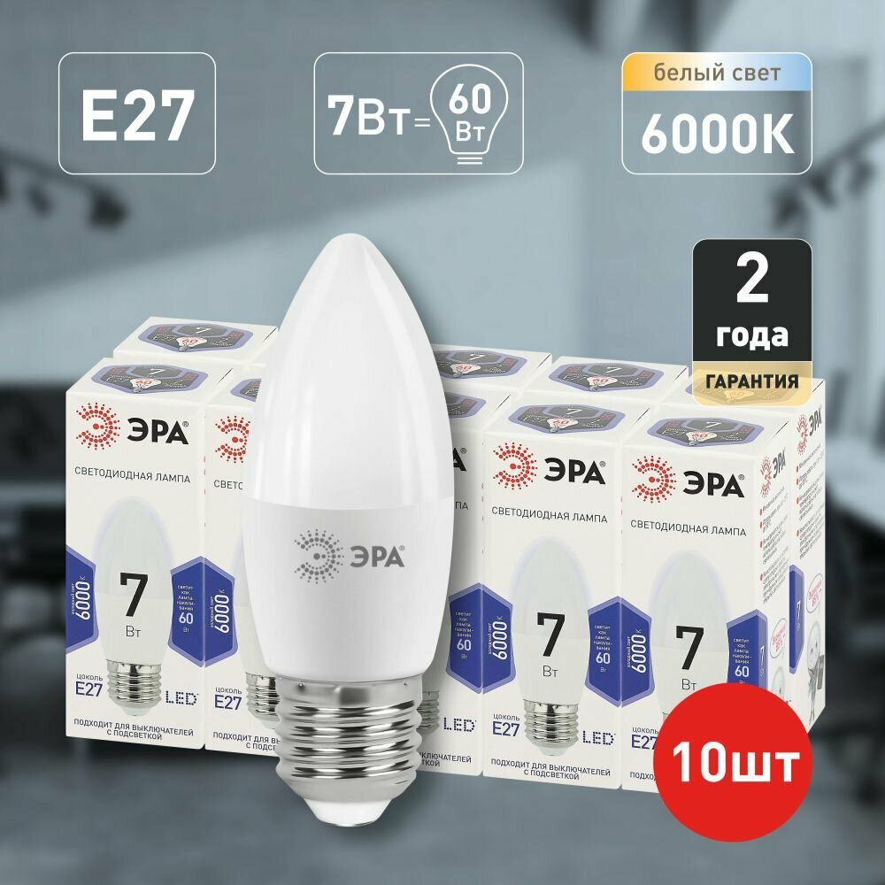 Набор светодиодных лампочек ЭРА LED B35-7W-860-E27 6000K свеча 7 Вт 10 штук
