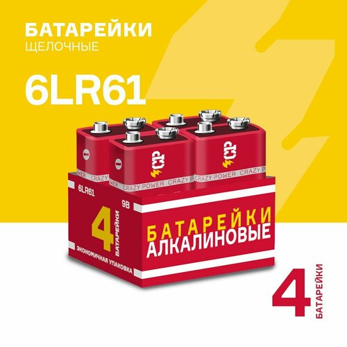 Батарейки щелочные / алкалиновые / CRAZYPOWER / 6LR61 / крона / 4 шт. 6LR61RD-P4