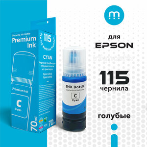 Чернила для принтера Epson 115 L8160/L8180 (C13T07D24A) голубые (cyan) 70 мл совместимые
