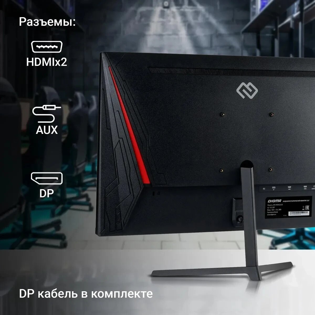 Монитор 23.8" Digma Gaming Overdrive 24P510F, 1920х1080, 165 Гц, IPS, черный (dm24sg01) - фото №6