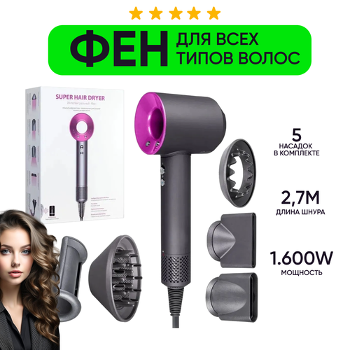 Профессиональный фен для волос Super Hair Dryer 5 насадок 376400₽