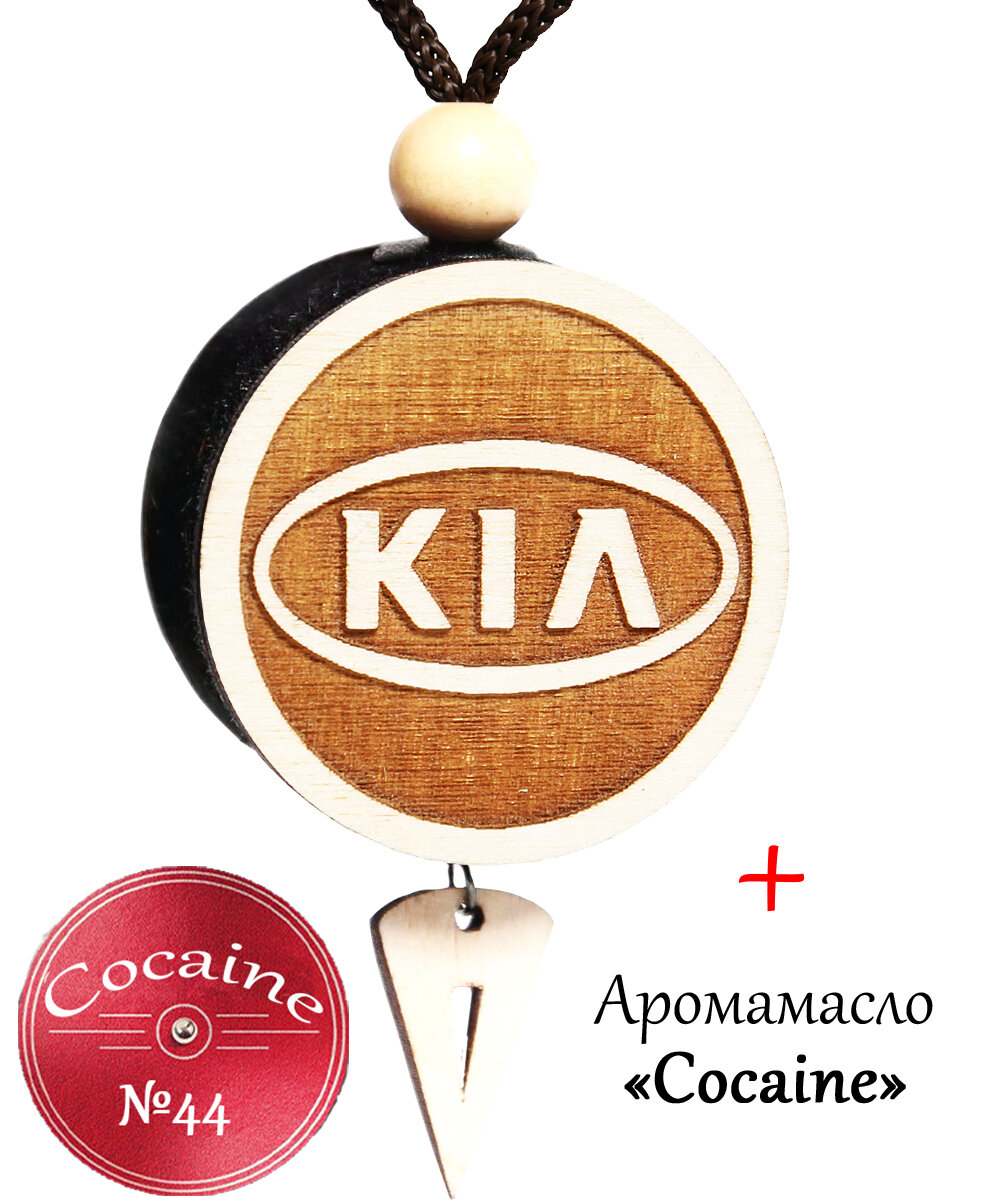 Ароматизатор (вонючка, пахучка в авто) в машину (освежитель воздуха в автомобиль), диск 3D белое дерево Kia, аромат №44 "Cocaine"