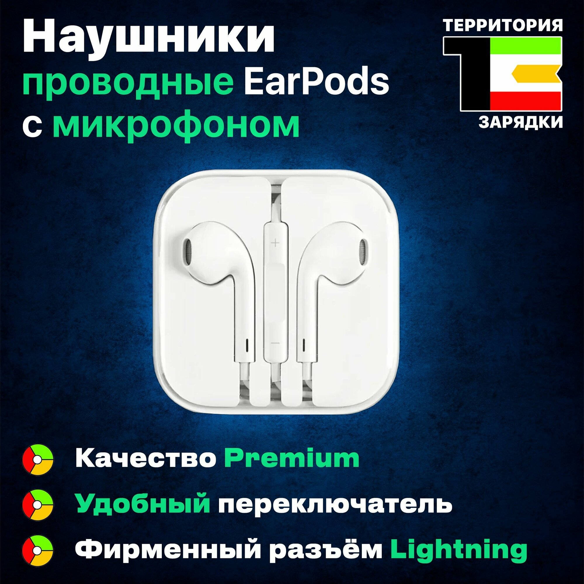 Наушники проводные / Гарнитура с микрофоном / Вкладыши разъем Lightning для iPhone